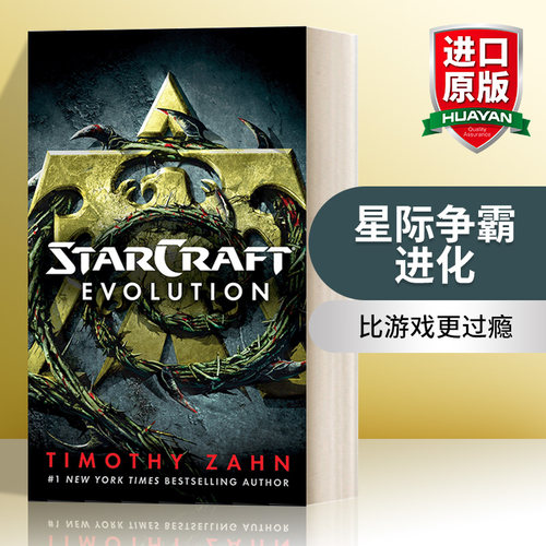 英文原版小说 StarCraft Evolution A StarCraft Novel 星际争霸进化 Timothy Zahn 英文版 进口英语原版书籍