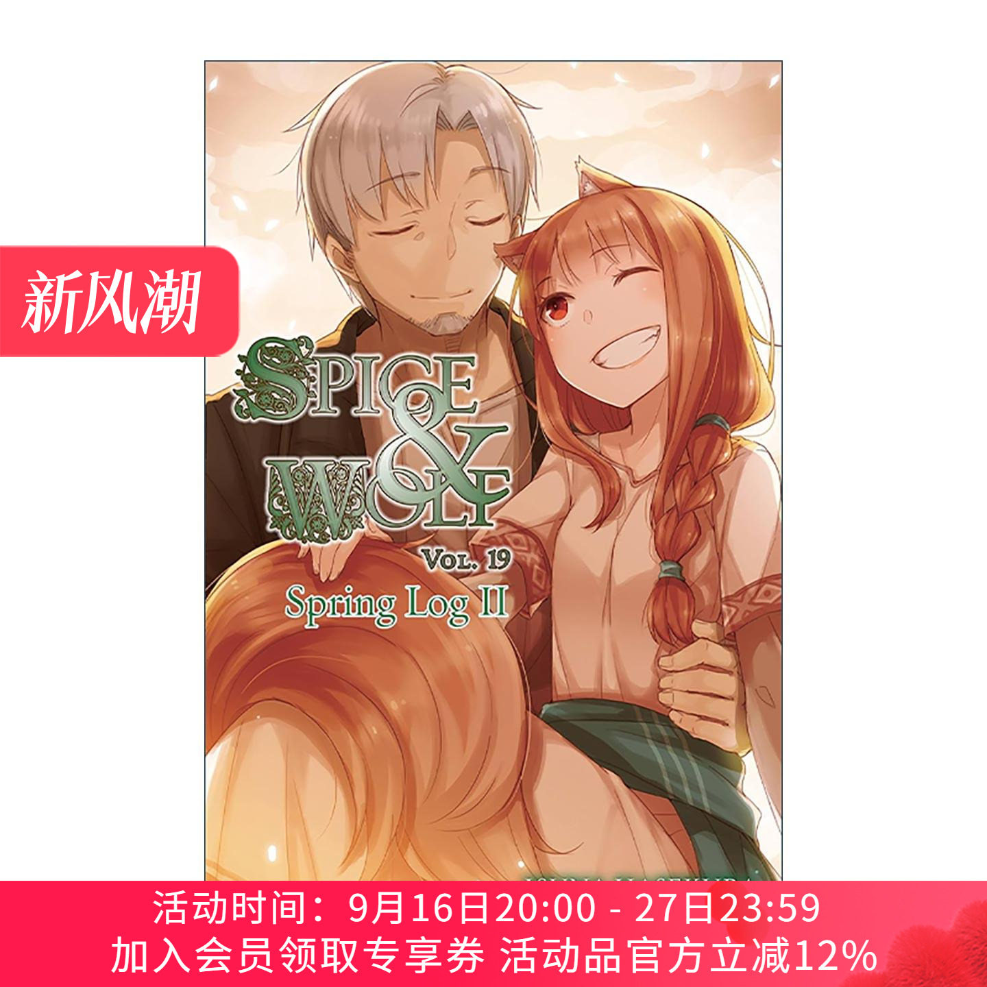 英文原版 Spice and Wolf Vol.19 狼与香辛料19 奇幻主题漫画轻小说 英文版 进口英语原版书籍图片