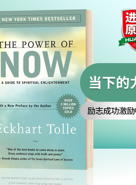 华研原版 当下的力量 英文原版 The Power of Now 埃克哈特托利 Eckhart Tolle 励志成功激励畅销书 英文版进口原版英语书籍