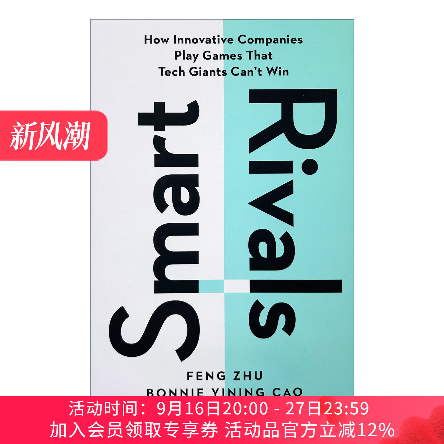 英文原版 Smart Rivals 聪明的竞争对手 创新型公司如何玩科技巨头无法获胜的游戏 哈佛商业评论 Feng Zhu 精装 进口英语原版书籍
