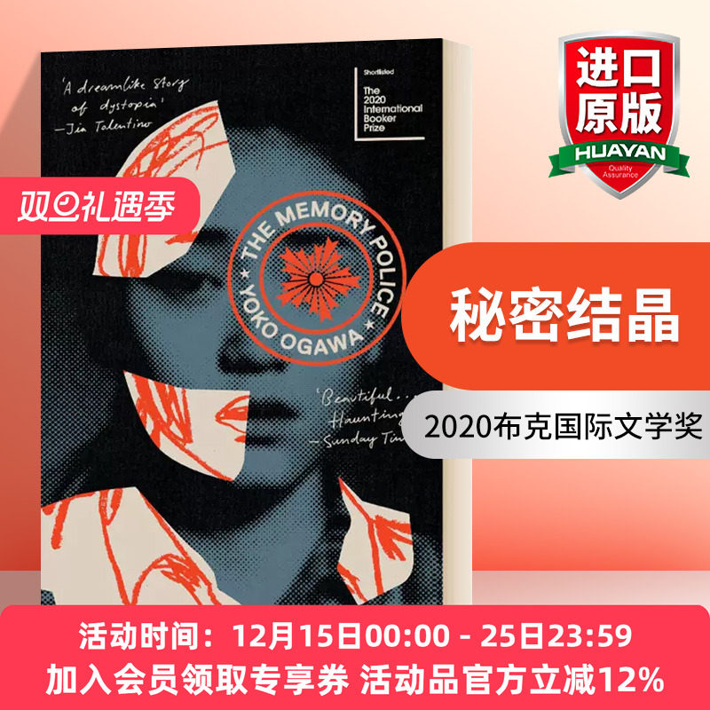 英文原版小说 The Memory Police 秘密结晶 小川洋子 2020布克国际文学奖 英文版
