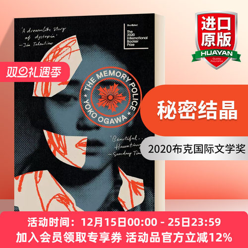英文原版小说 The Memory Police 秘密结晶 小川洋子 2020布克国际文学奖 英文版