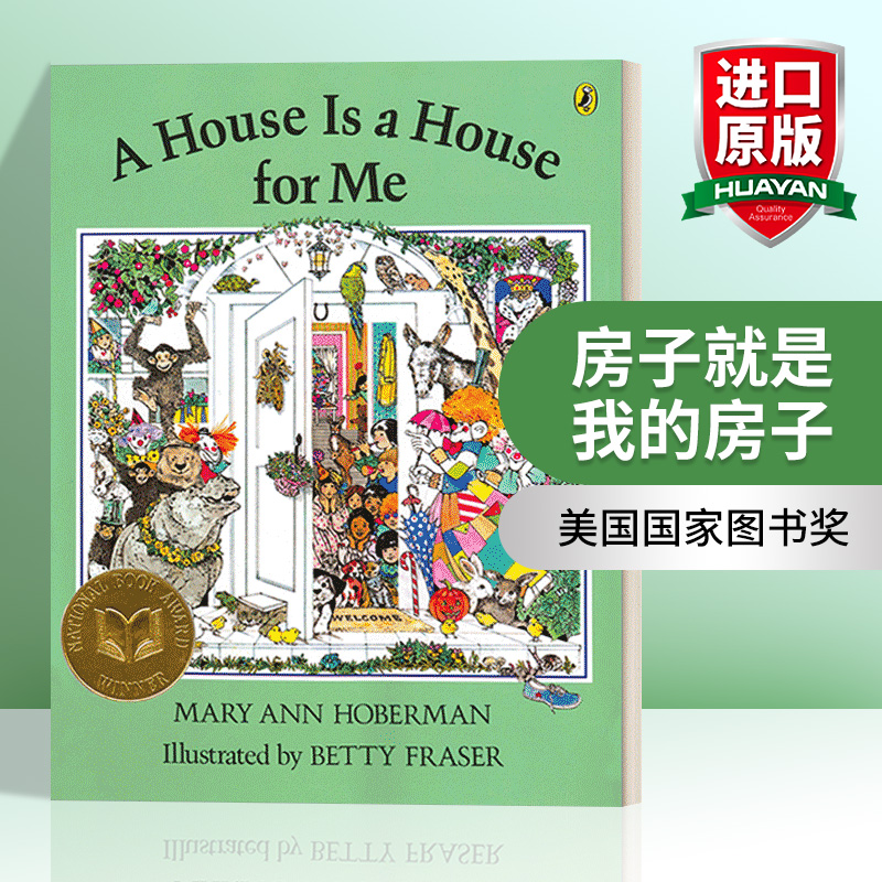 房子就是我的房子 英文原版 A House Is a House for Me 美国国家图书奖 儿童亲子阅读故事绘本 Mary Ann Hoberman 英文版 进口书