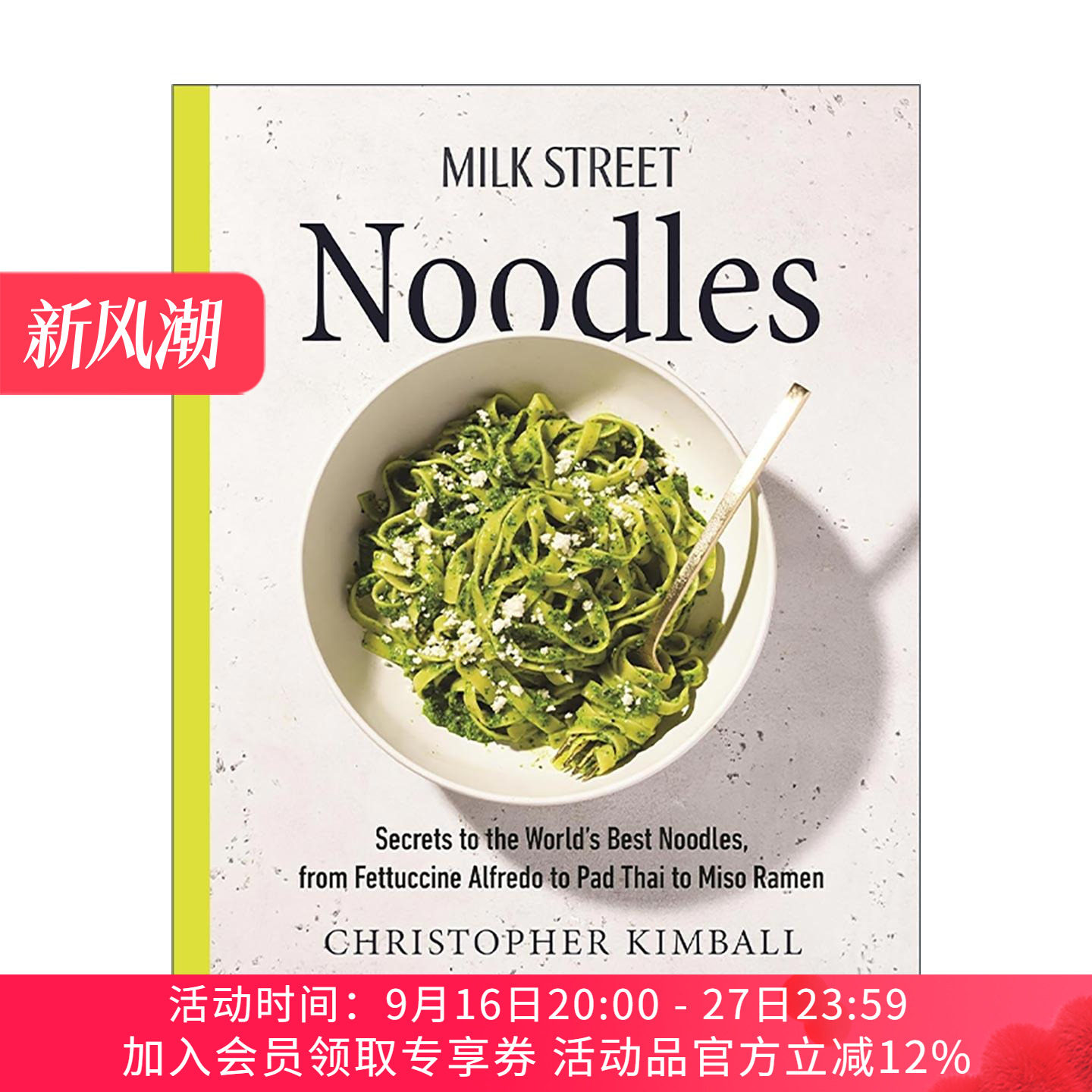 英文原版 Milk Street Noodles 牛奶街面条食谱 面条的制作秘诀 从阿尔弗雷多宽面到泰式炒河粉再到味噌拉面 精装进口英语原版书籍