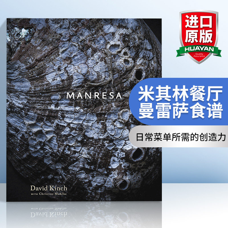 Manresa米其林餐厅曼雷萨食谱