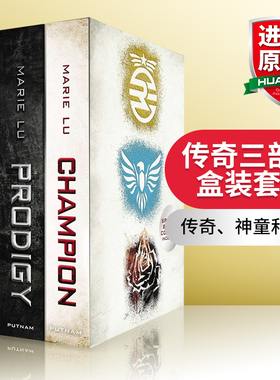 英文原版小说 The Legend Trilogy Boxed Set 传奇三部曲盒装套装 青少年奇幻小说 Marie Lu 英文版 进口英语原版书籍