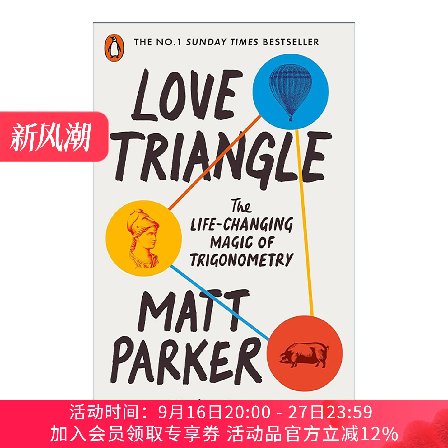 英文原版 Love Triangle 爱的三角 三角学的美妙魔力 马特·帕克 英文版 进口英语原版书籍