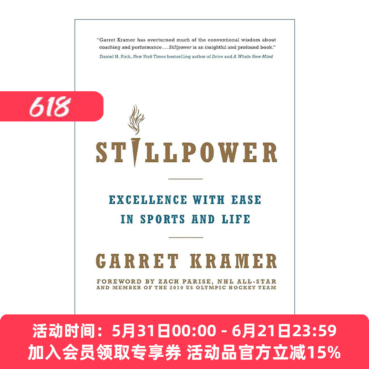 英文原版 Stillpower 静劲 在赛场与生活中轻松达到卓越 英文版 进口英语原版书籍