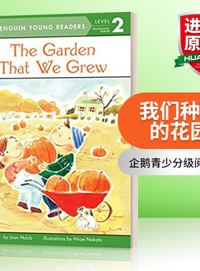 我们种植的花园 英文原版 Garden that We Grew - Penguin Young Readers  Level 2 企鹅青少分级阅读2级 英文版 进口英语书籍