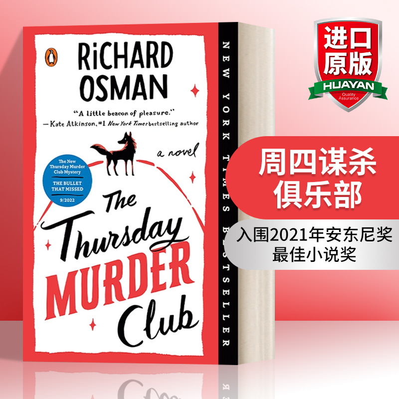周四谋杀俱乐部英文原版小说