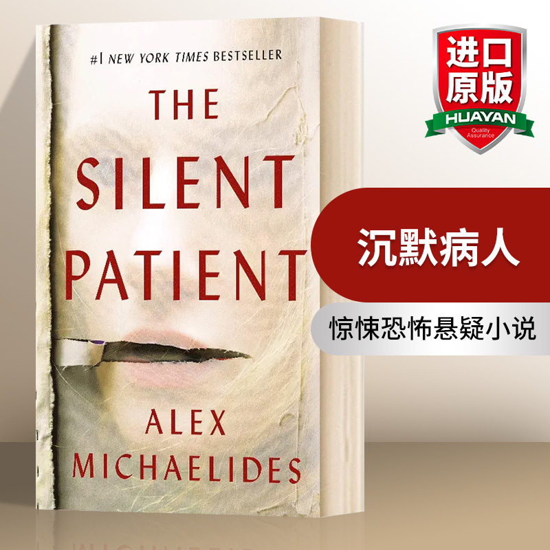 华研原版沉默病人英文原版 The Silent Patient纽约时报畅销书豆瓣高分惊悚恐怖悬疑小说美版平装英文版进口英语书籍-封面