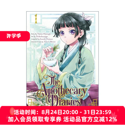 英文原版 The Apothecary Diaries 01 Manga 药屋少女的呢喃1 同名动漫漫画 日向夏 英文版 进口英语原版书籍