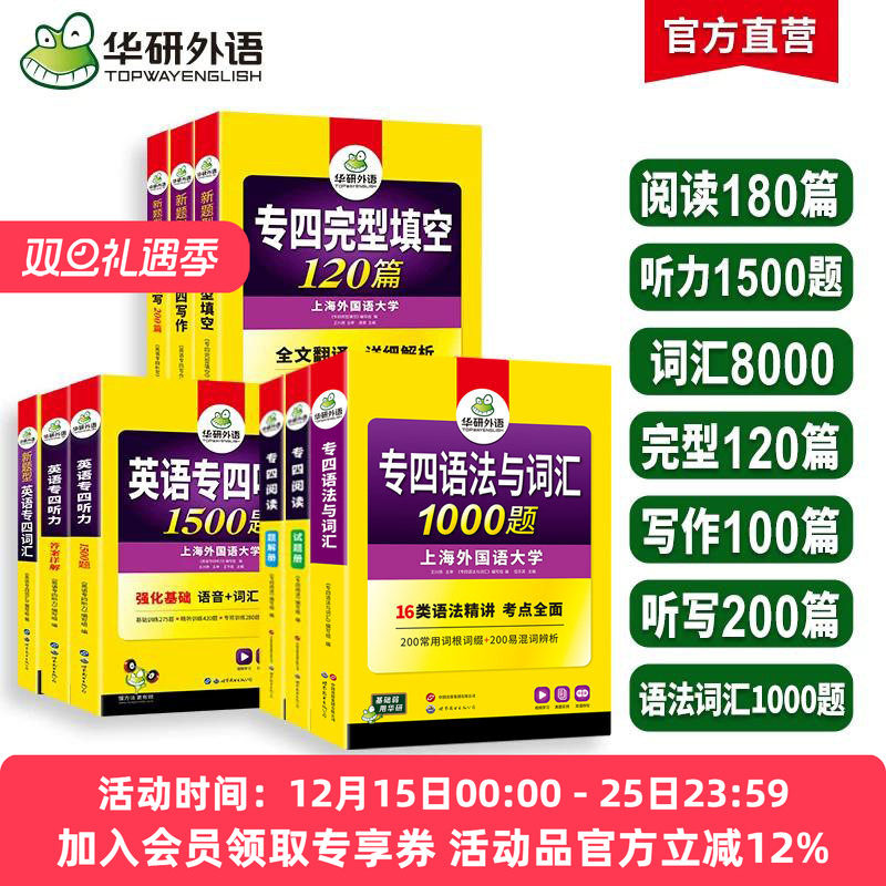 华研外语新题型备考2026专四专项训练全套书英语专业四级语法与词汇1000题单词听力阅读理解完型填空写作文完形tem4真题试卷预测