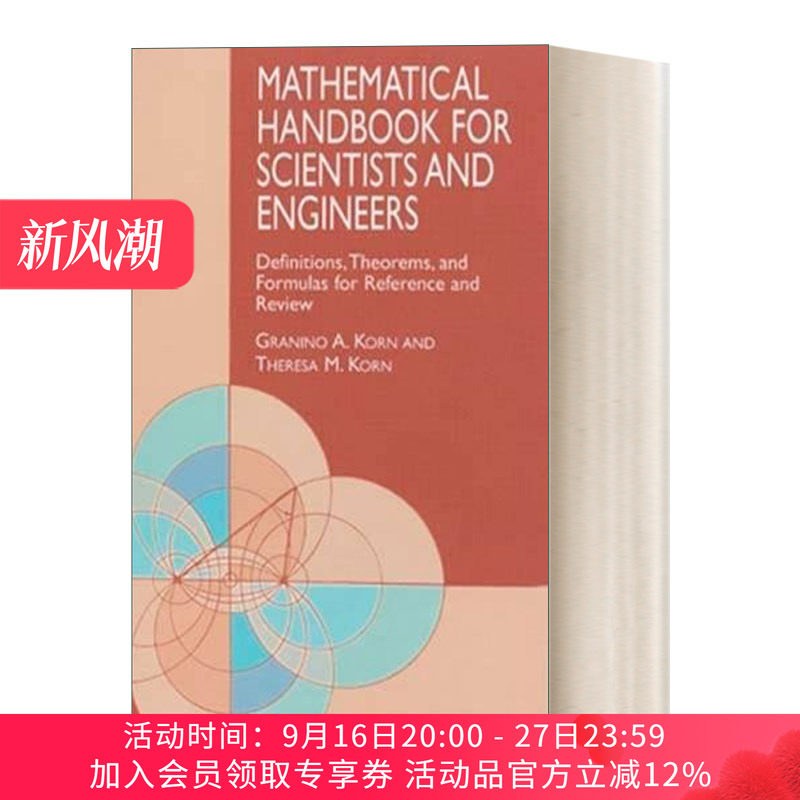给科学家和工程师的数学手册 英文原版 Mathematical Handbook for Scientists and Engineers 定义定理和公式 英文版 进口英语原