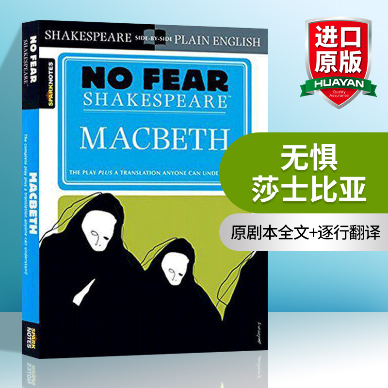 英文原版无惧莎士比亚