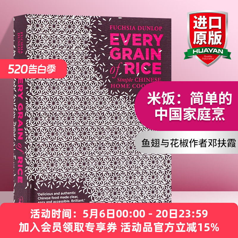 米饭 简单的中国家庭烹 英文原版 Every Grain of Rice 鱼翅与花椒作者邓扶霞 Fuchsia Dunlop 英文版进口原版英语书籍
