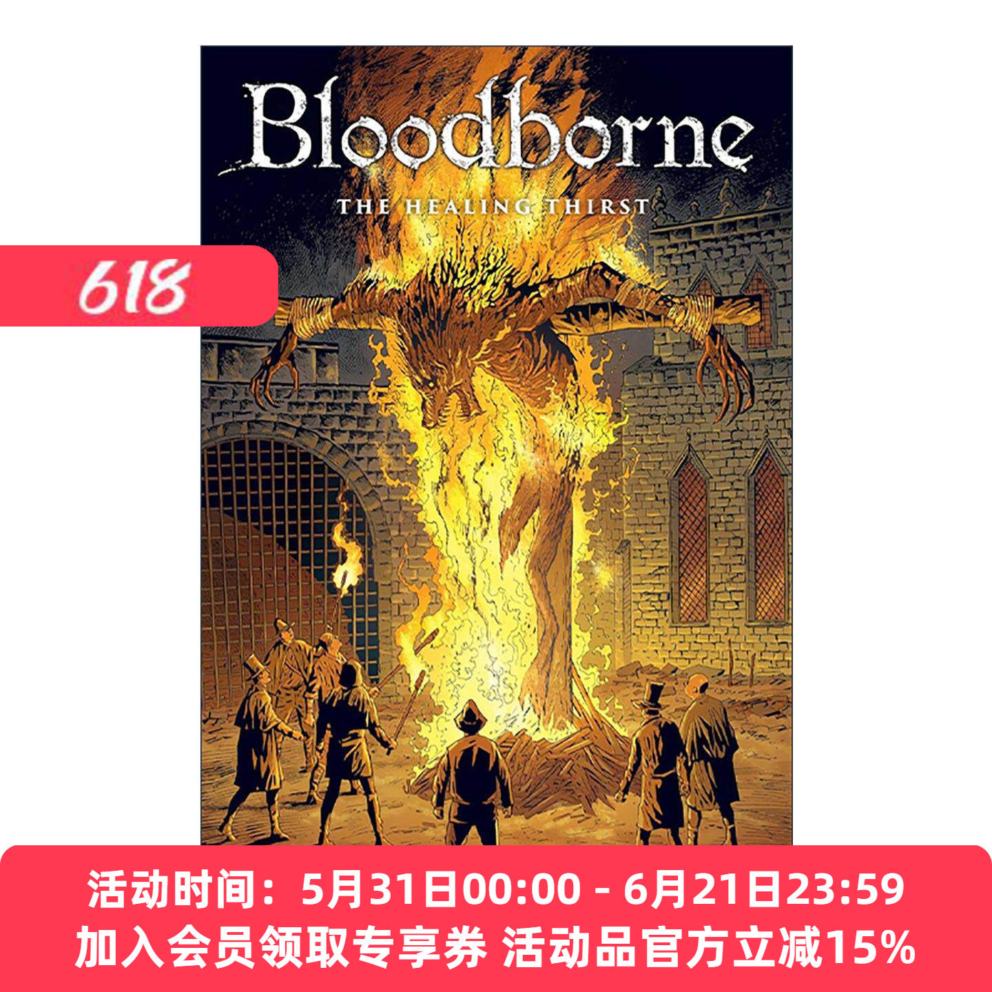 英文原版 Bloodborne The Healing Thirst 血源诅咒漫画2 治愈的渴望 英文版 进口英语原版书籍