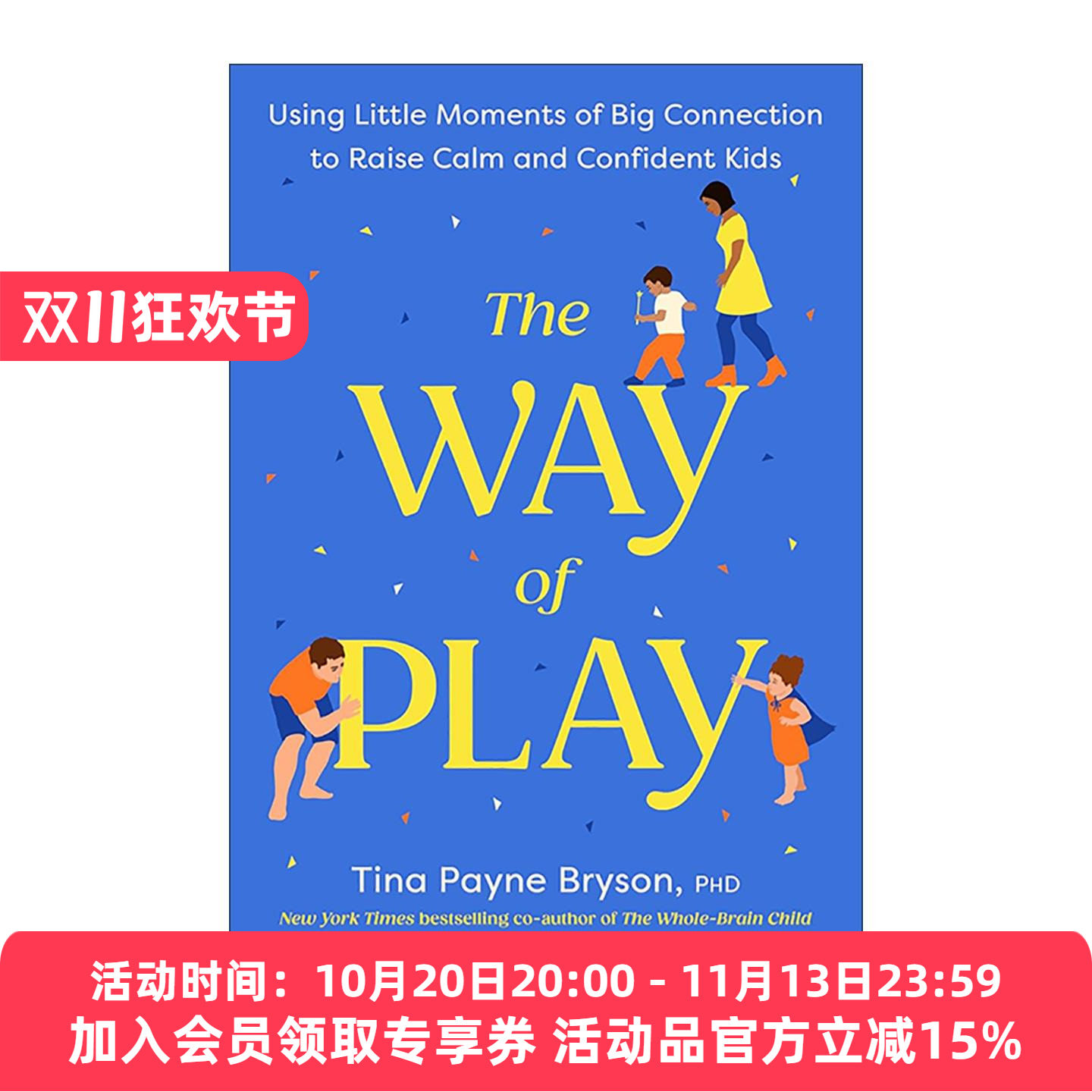 英文原版 The Way of Play 游戏之道 利用小小的亲密时刻培养冷静自信的孩子 育儿指南 全脑教养法合著者蒂娜·佩恩·布赖森 精装