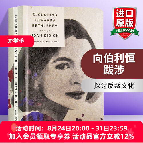 向伯利恒跋涉 英文原版小说 Slouching Towards Bethlehem Joan Didion 当代女性经典系列 奇想之年作者 琼狄迪恩英文版进口英语书