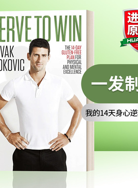 一发制胜 英文原版 Serve To Win 德约科维奇 我的14天身心逆转计划 英文版 进口原版书籍 搭拉菲尔纳达尔自传 网球大师费德勒传记