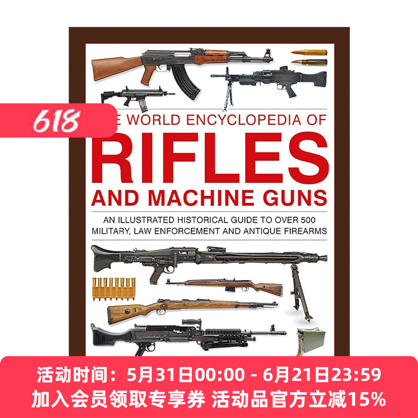 英文原版 The World Encyclopedia of Rifles and Machine Guns世界步枪与机枪百科全书 500多种军用警用及古董枪械的图解历史指南