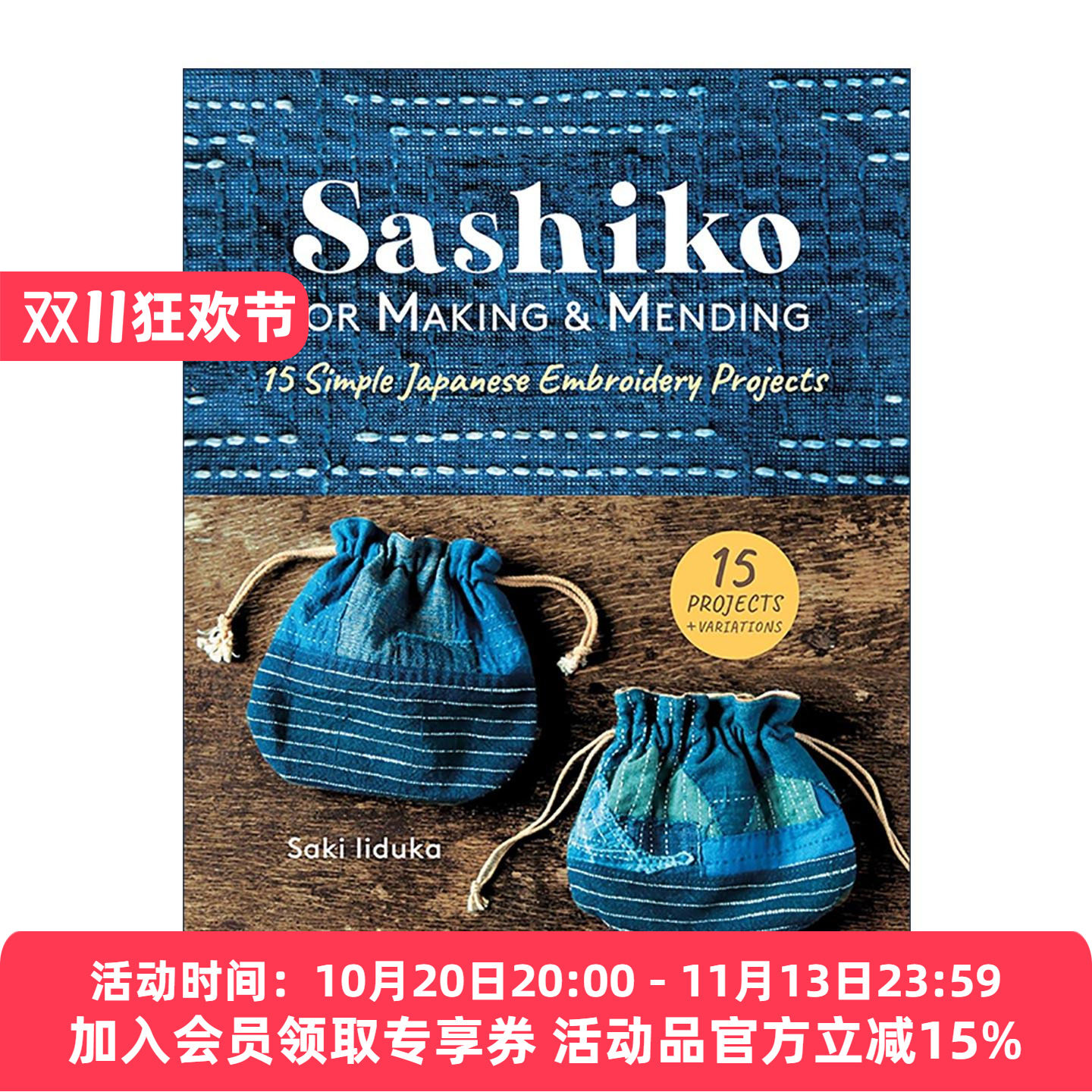 英文原版 Sashiko for Making and Mending 日本刺子绣 传统刺绣修补装饰服装针法书 实用指南 精装 Tuttle 进口英语原版书籍