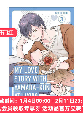 英文原版 My Love Story with Yamada-kun at Lv999 Volume 3 和山田谈场Lv999的恋爱3 同名动漫漫画 Mashiro 进口英语原版书籍