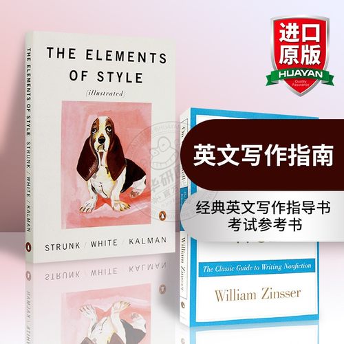 华研原版英文经典写作指南