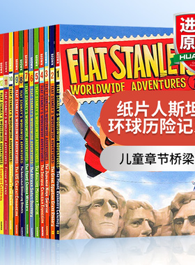 纸片人斯坦利环球历险记系列15册 英文原版 Flat Stanley's Worldwide Adventures 儿童章节桥梁书 扁平男孩 课外阅读读物 英文版