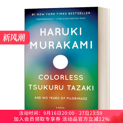 英文原版小说 Colorless Tsukuru Tazaki and His Years of Pilgrimage 没有色彩的多崎和他的朝圣岁月 英文版 进口英语原版书籍