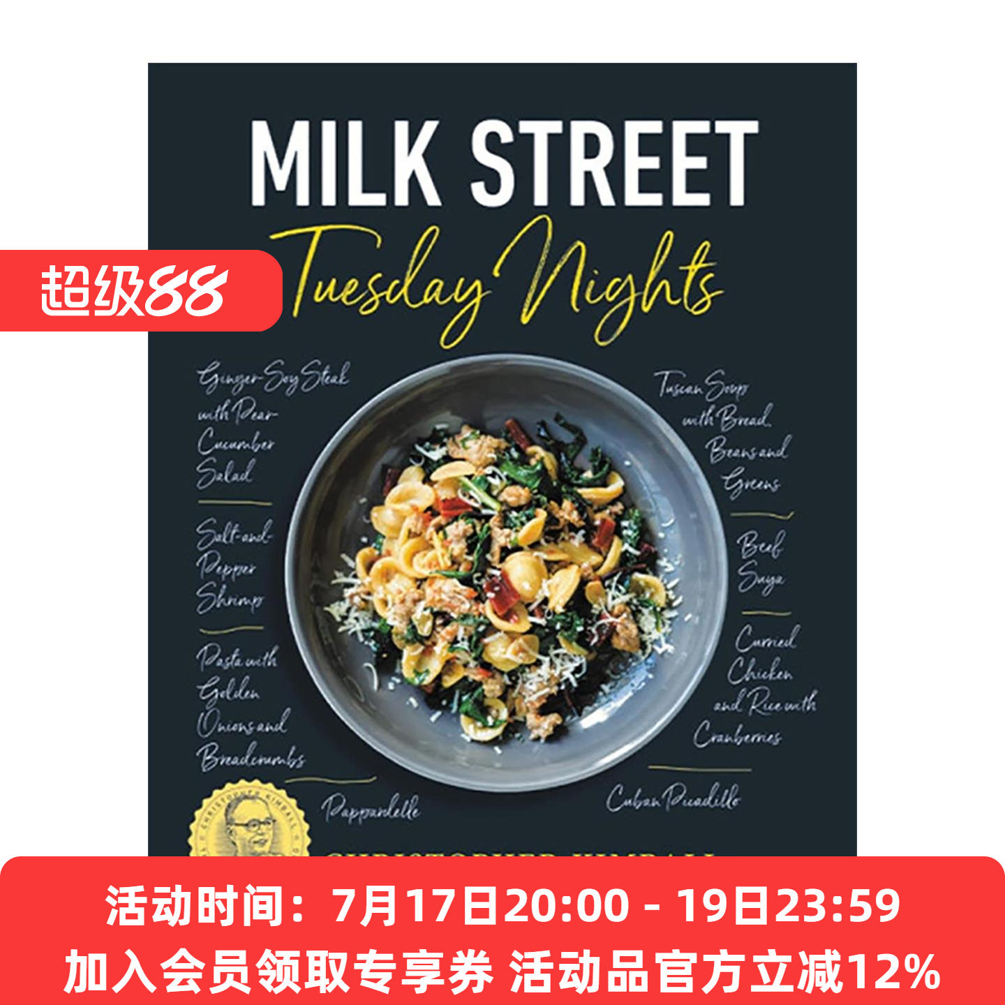 英文原版 Milk Street Tuesday Nights 牛奶街 周二之夜 快手家常菜谱集 IACP食谱奖 克里斯托弗·金博尔 英文版 进口英语原版书籍