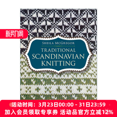 英文原版 Traditional Scandinavian Knitting 斯堪的纳维亚传统针织经典指南 北欧装饰设计风格 Sheila McGregor 进口英语书籍