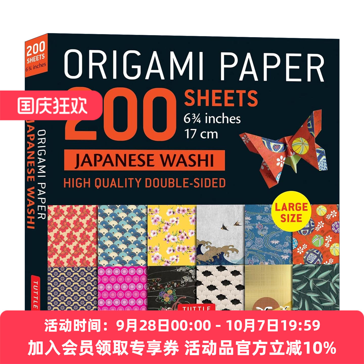 日本和纸折纸 200张 英文原版 Origami Paper 200 sheet Japanese Washi Patterns 6 3/4" 17 cm 双面折纸 含说明书 进口英语书籍