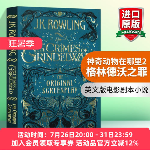 神奇动物哪里格林德沃之罪