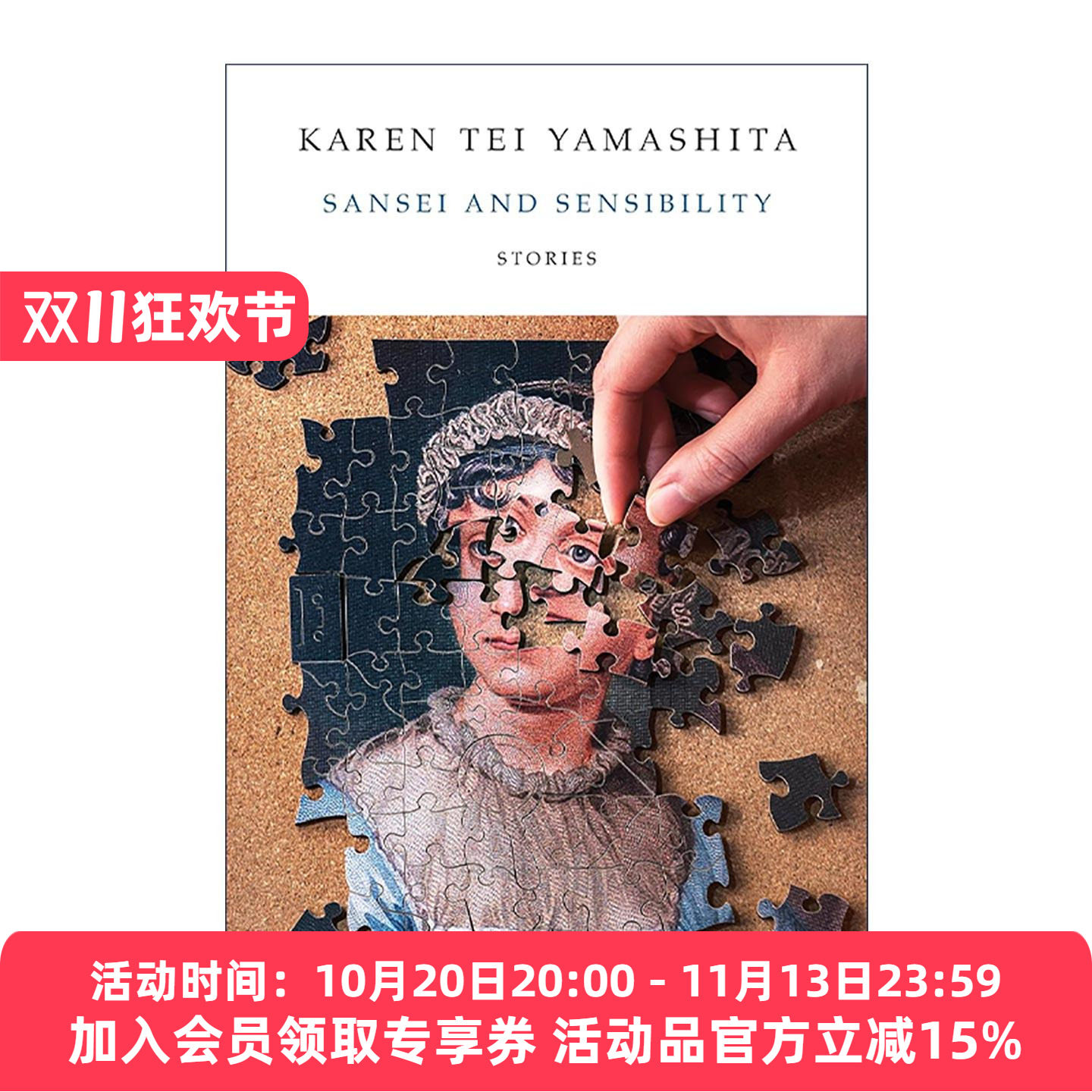 英文原版 Sansei and Sensibility 三省与情感 短篇小说集 Tropic of Orange作者山下凯伦 英文版 进口英语原版书籍