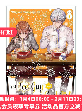 英文原版 The Ice Guy and the Cool Girl 07冰属性男子与酷酷女同事7 同名动漫职场恋爱漫画 殿谷美由记 英文版 进口英语原版书籍