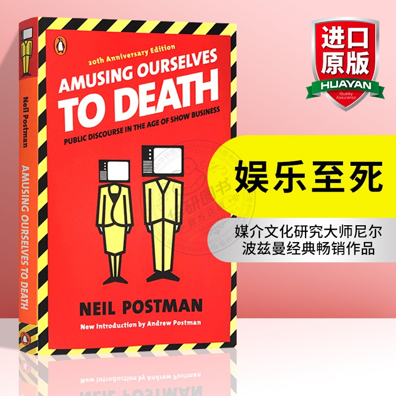 正版娱乐至死英文原版 Amusing Ourselves to Death尼尔波兹曼经典畅销作品英文版进口书籍搭乌合之众童年的消逝荆棘鸟-封面