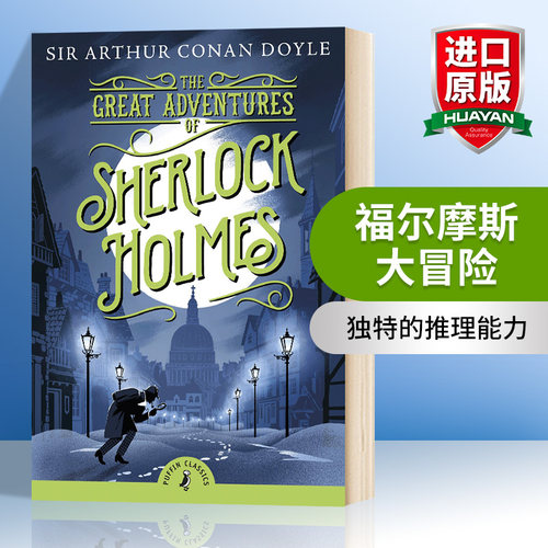 英文原版 The Great Adventures of Sherlock Holmes Puffin Classics 福尔摩斯大冒险 英文版