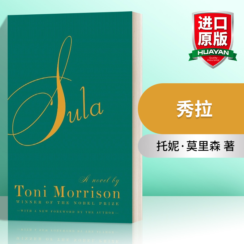 英文原版 Sula 秀拉 英文版 进口英语原版书籍 原版小说