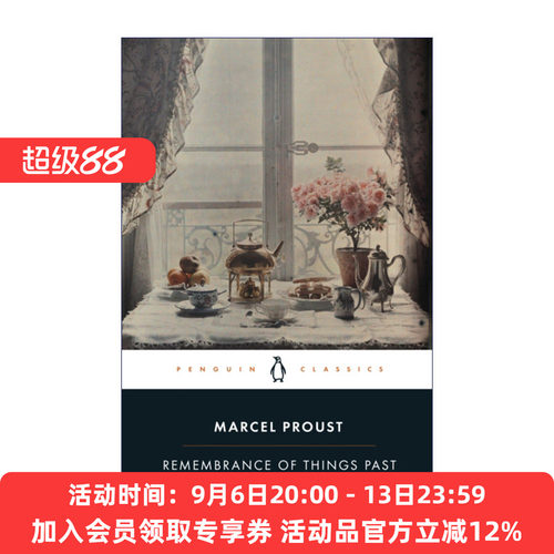 追忆似水年华卷二普鲁斯特
