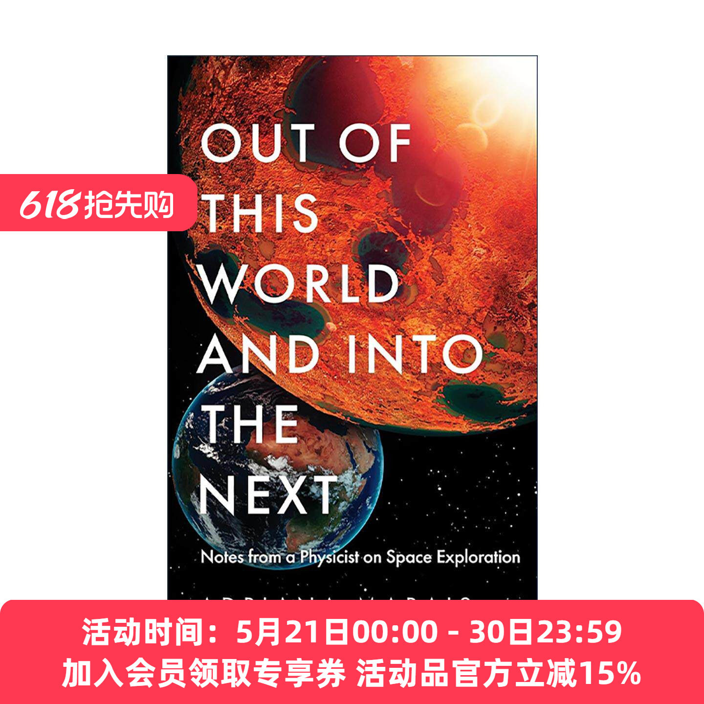 英文原版 Out of this World and into the Next 星际穿越 探索新程 物理学家笔下的太空探索 精装 Adriana Marais 英文版