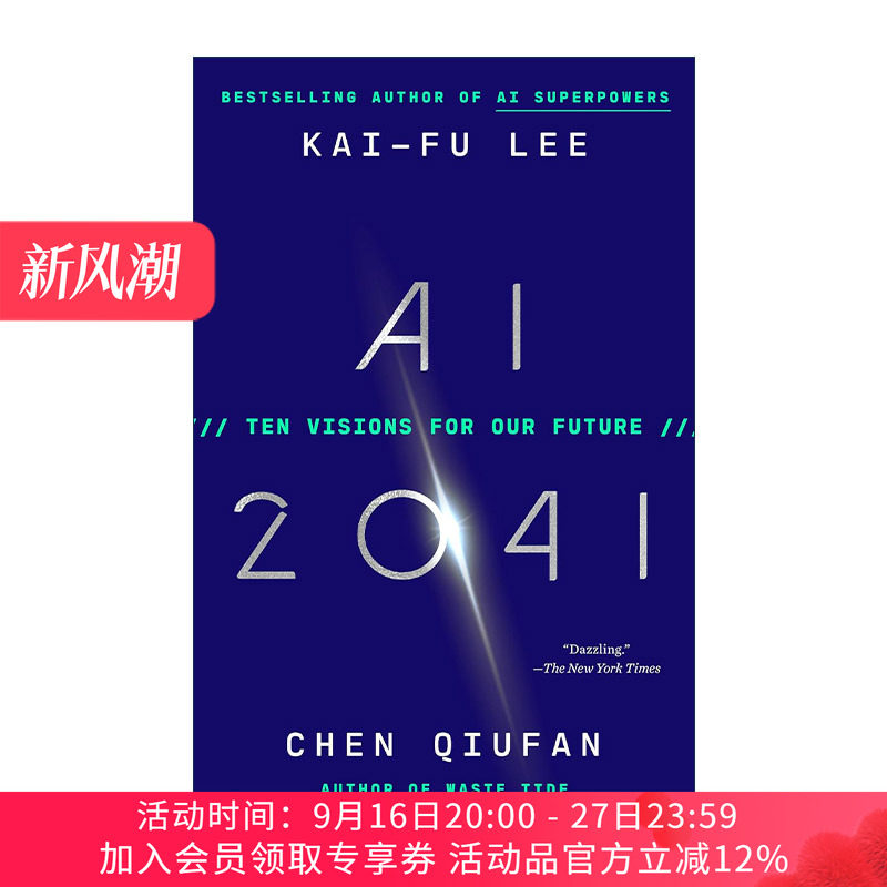 英文原版 AI 2041 Ten Visions for Our Future AI未来进行式 陈楸帆 李开复 人工智能元宇宙如何深刻改变20年后的人类世界