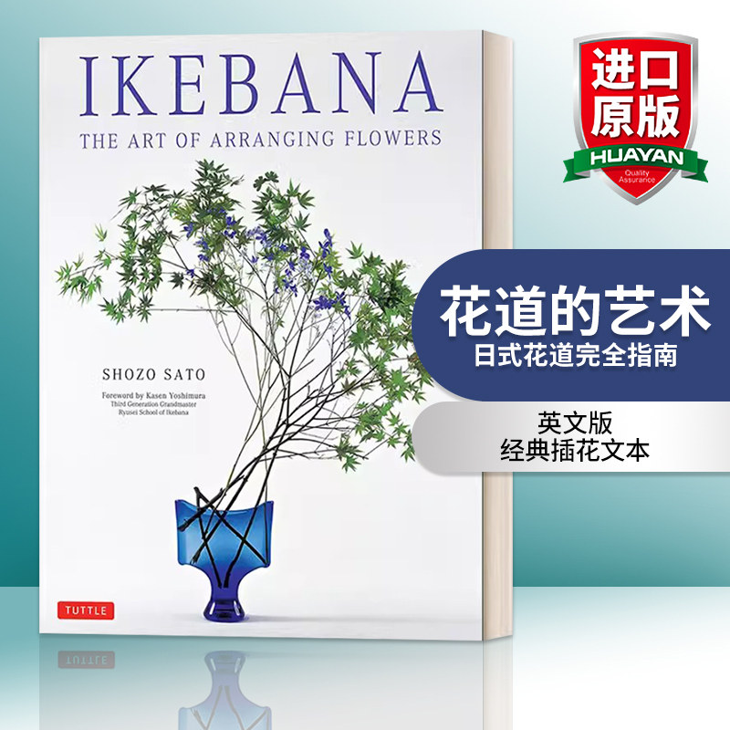 花道的艺术 英文原版 Ikebana The Art of Arranging Flowers 日式花道完全指南 英文版 进口英语原版书籍