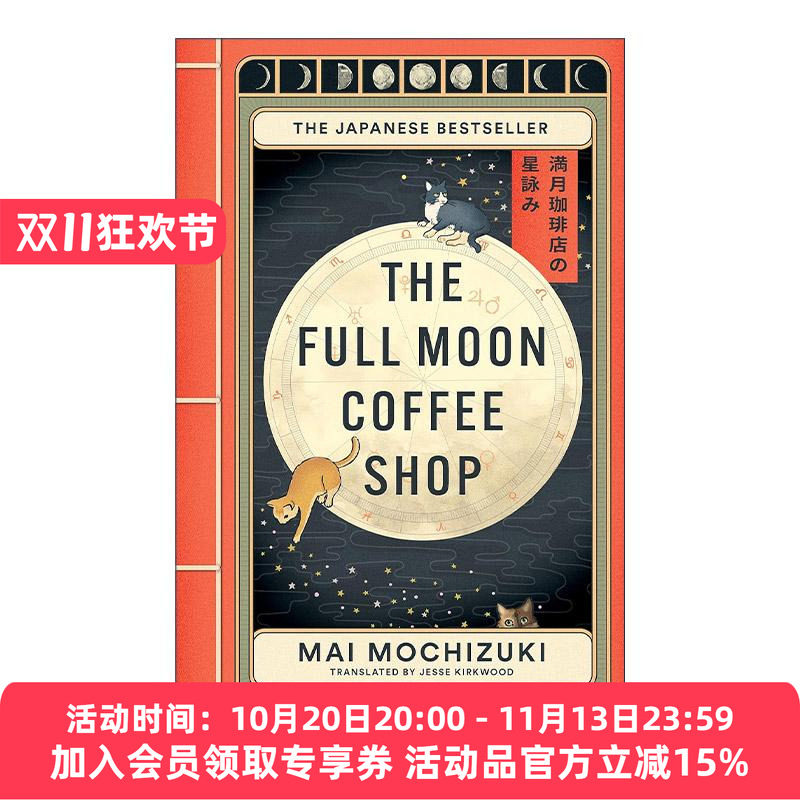 满月猫咪咖啡店 英文原版 The Full Moon Coffee Shop 望月麻衣 日本温暖治愈奇幻小说 英文版 进口英语原版书籍