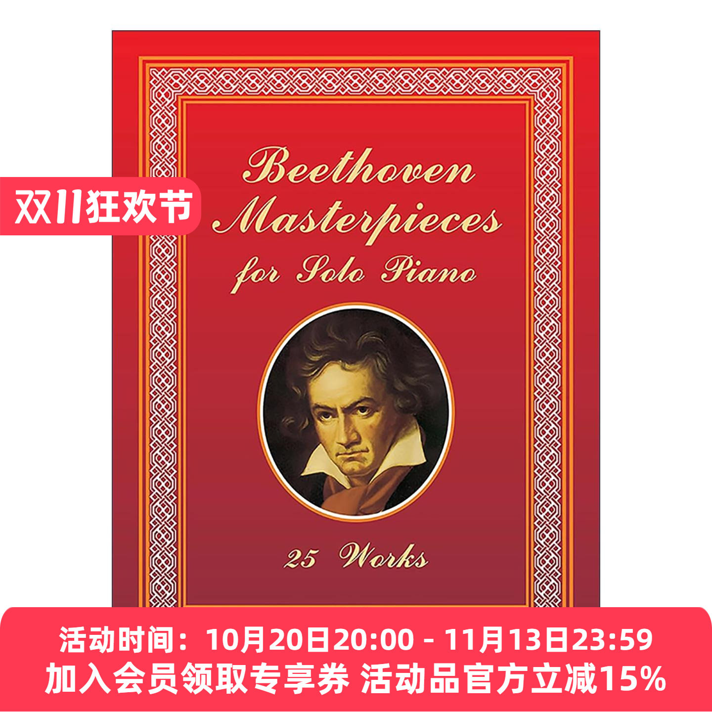英文原版 Beethoven Masterpieces for Solo Piano 贝多芬钢琴独奏杰作集 25部精选音乐作品 曲谱 英文版 进口英语原版书籍
