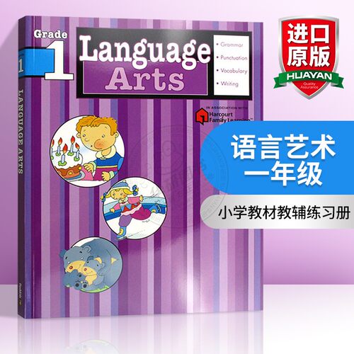 语言艺术一年级英文原版