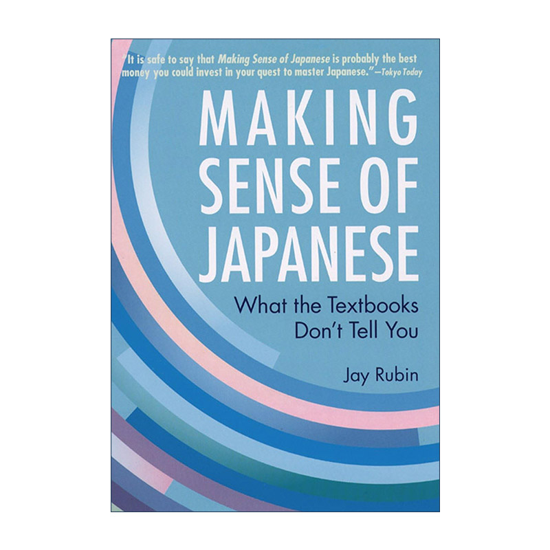 英文原版 Making Sense of Japanese 理解日语 教科书没有告诉你的事 日语学习指南 Jay Rubin 英文版 进口英语原版书籍