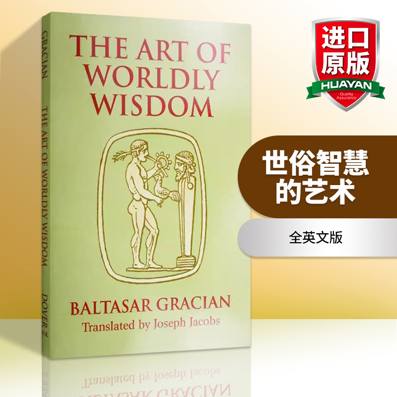 智慧书  英文原版 The Art of Worldly Wisdom 永恒的处世经典 西班牙传奇哲学家巴尔塔沙·葛拉西安 英文版 进口英语原版书籍
