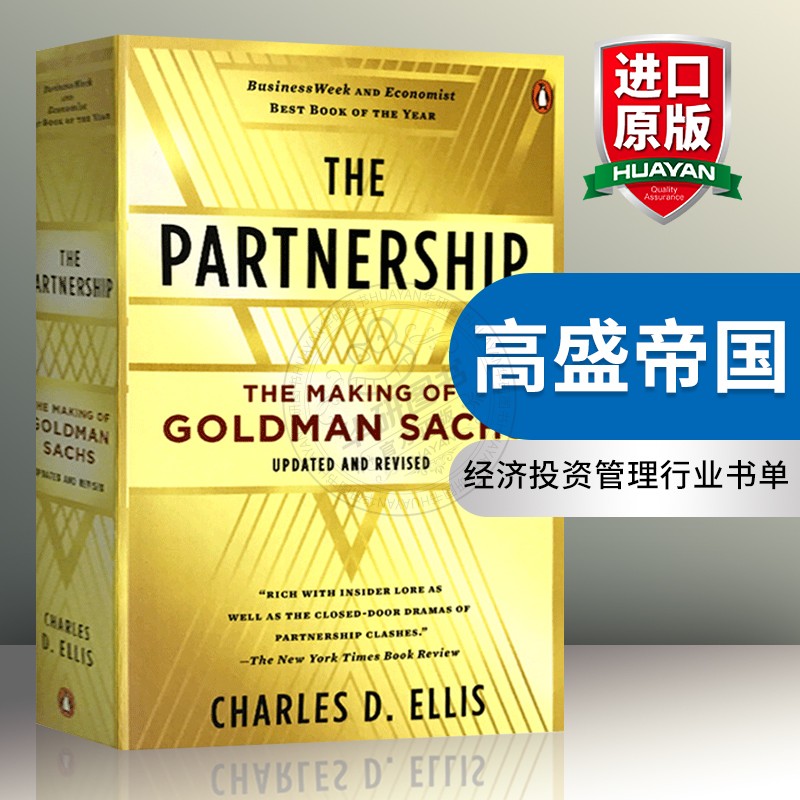 高盛帝国ThePartnership