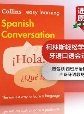 柯林斯轻松学西班牙语口语会话书 英文版 英文原版书 Collins Easy Learning Spanish Conversation 正版进口书籍